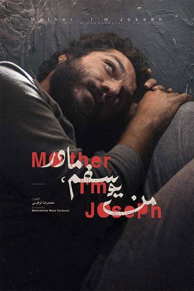 Póster de Mother, I'm Joseph