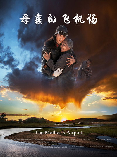 Póster de Mother's Airfield