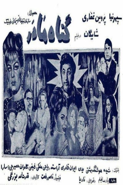 Póster de Mother's Sin