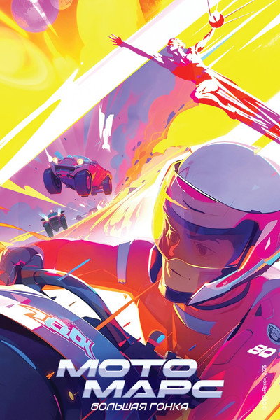 Póster de Motomars