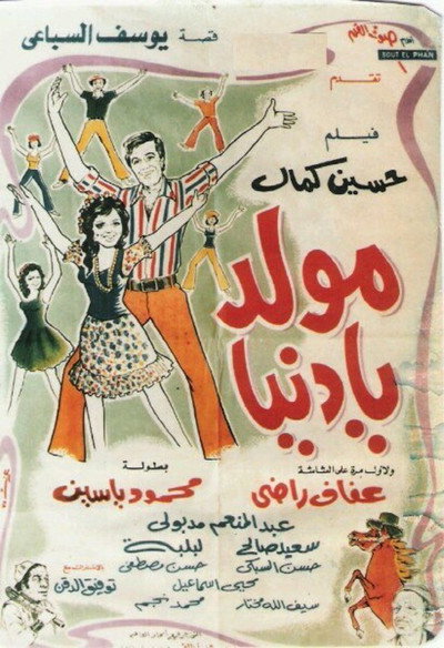 Póster de Mouled ya donia