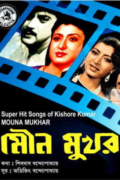 Póster de Mouna Mukhar