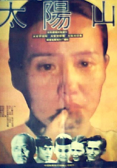 Póster de Mountains of the Sun