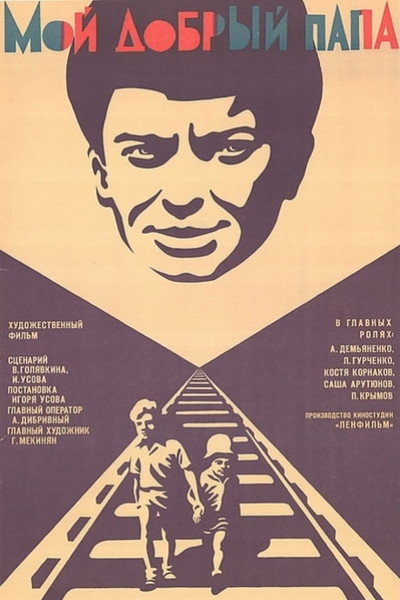 Póster de Moy dobryy papa