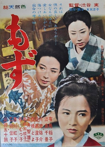 Póster de Mozu