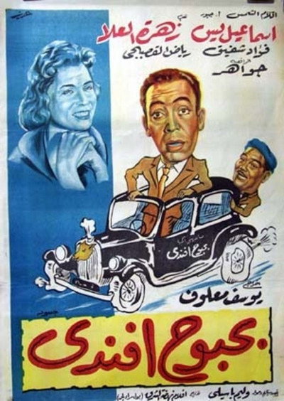Póster de Mr. Bahbah