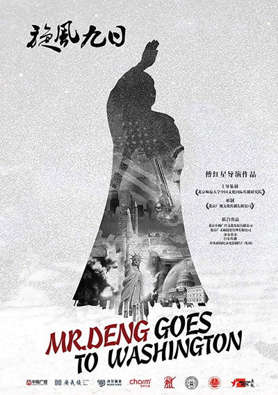 Póster de Mr. Deng Goes to Washington