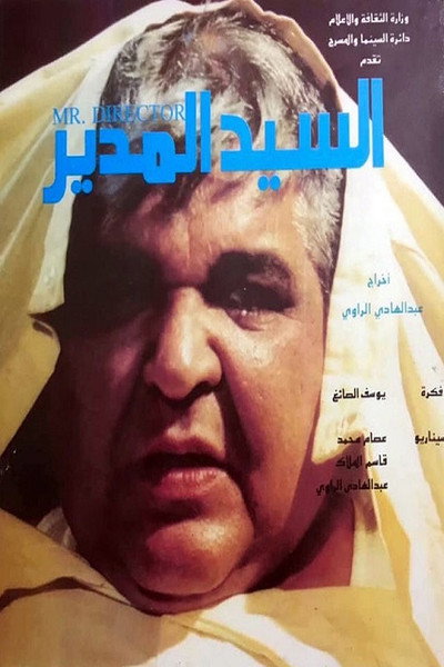 Póster de Mr. Director