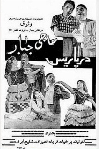 Póster de Mr. Jabbar in Paris