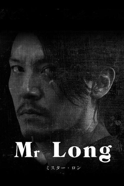 Póster de Mr Long