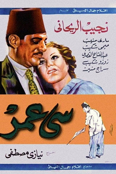 Póster de Mr. Omar
