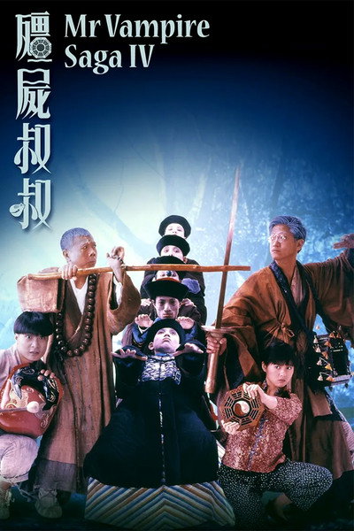 Póster de Mr. Vampire Saga IV