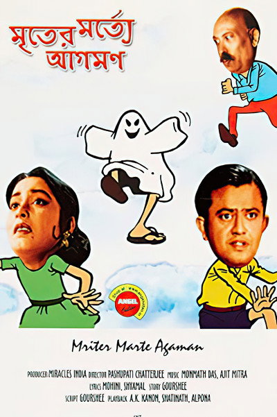 Póster de Mriter Marte Agaman
