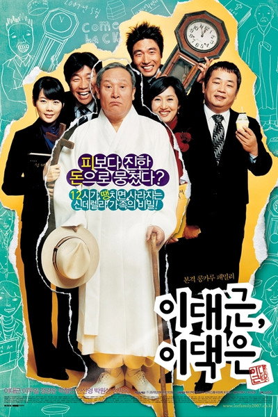 Póster de Mr.Lee vs Mr.Lee