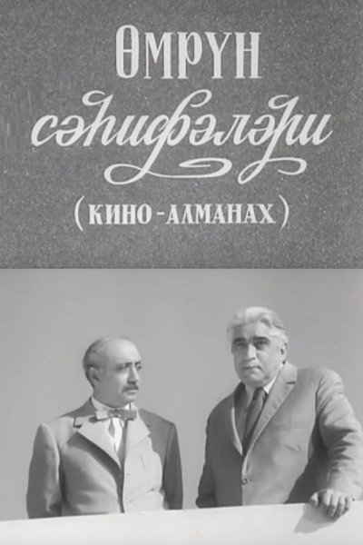 Póster de Ömrün sehifeleri
