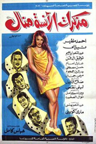 Póster de Ms. Manal's Diary