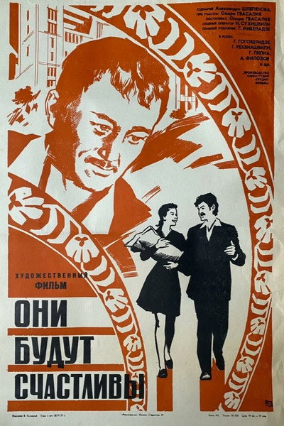 Póster de Mshvidobiani dgeebi
