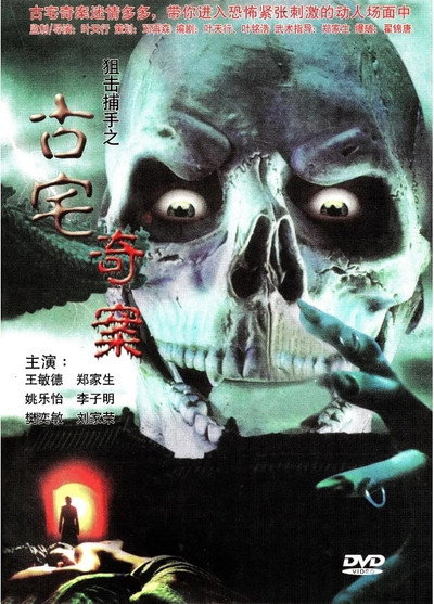 Póster de Mu hou sha shou