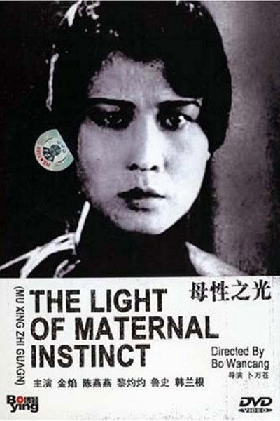 Póster de Mu xing zhi guang