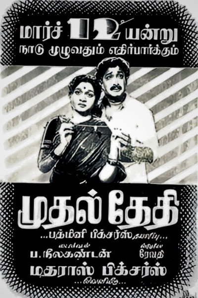 Póster de Mudhal Thedi