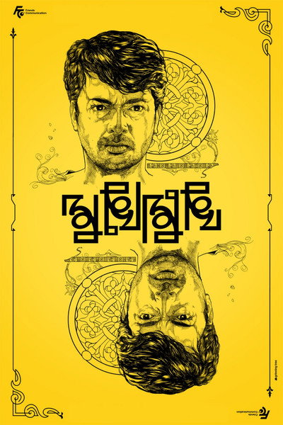Póster de Mukhomukhi