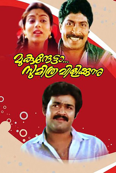 Póster de Mukunthetta Sumitra Vilikkunnu