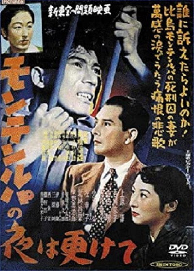 Póster de Muntinlupa no yo wa fukete