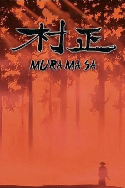 Póster de Muramasa