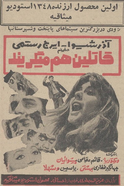 Póster de Murderers also Cry