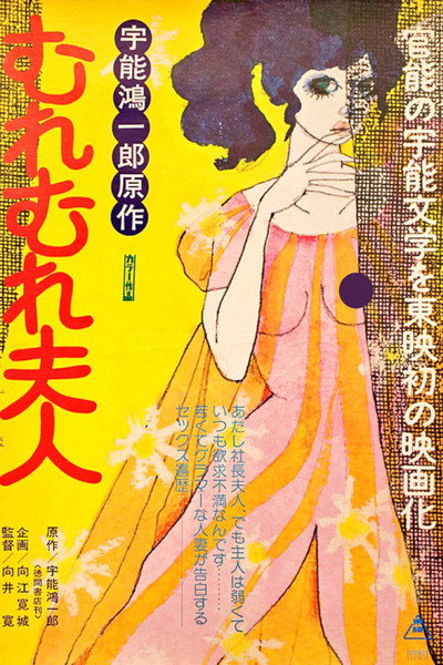 Póster de Mure mure fujin