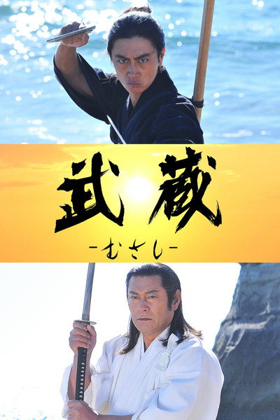 Póster de Musashi