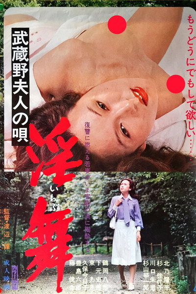 Póster de Musashino fujin no uta: Inmai