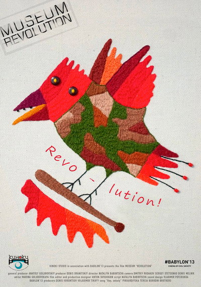 Póster de Museum Revolution