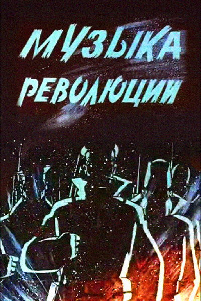 Póster de Music of Revolution