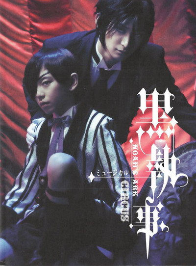 Póster de Musical Kuroshitsuji: Noah's Ark Circus
