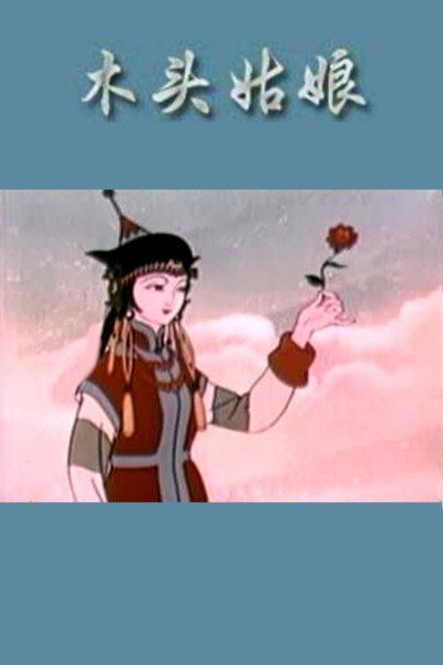 Póster de Mùtou guniáng