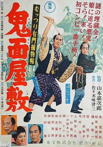 Póster de Muttsuri Umon torimonocho