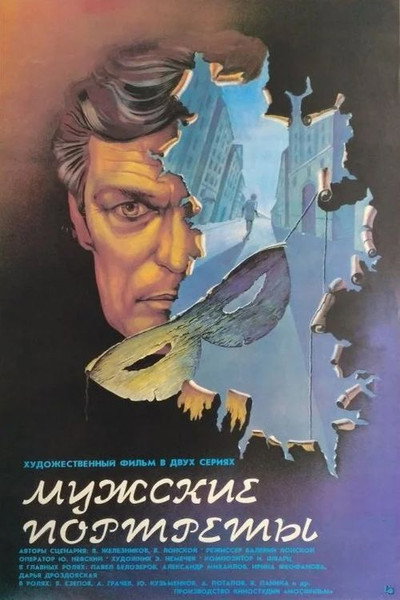 Póster de Muzhskiye portrety