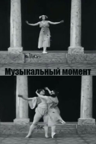 Póster de Muzikalniy moment