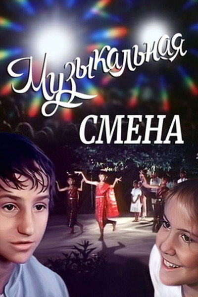 Póster de Muzykalnaya smena