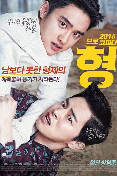 Póster de My Annoying Brother
