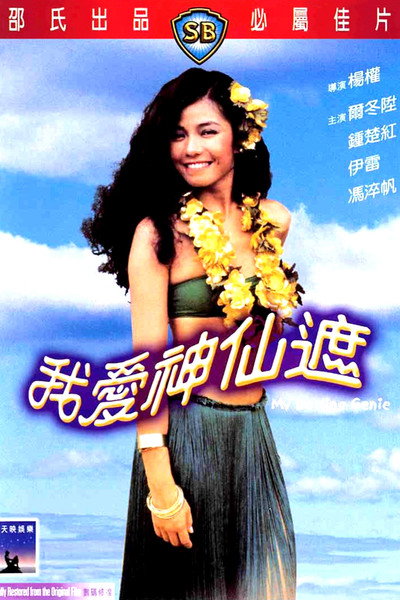 Póster de My Darling Genie