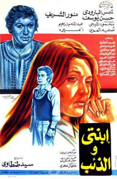 Póster de My Daughter and the Wolf