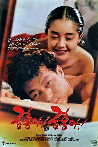 Póster de My Dear Keum-hong