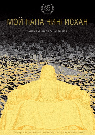 Póster de My Father Genghis Khan