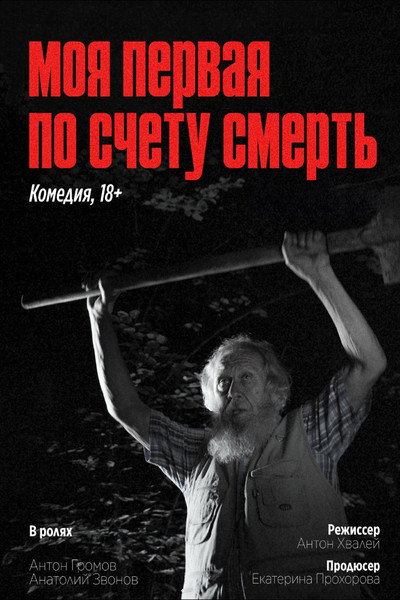 Póster de My First Death in a Row