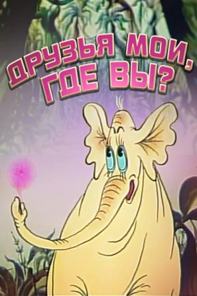Póster de My Friends, Where Are You?