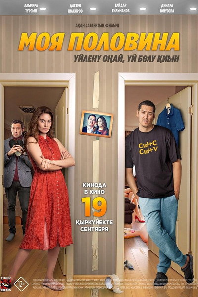 Póster de My half