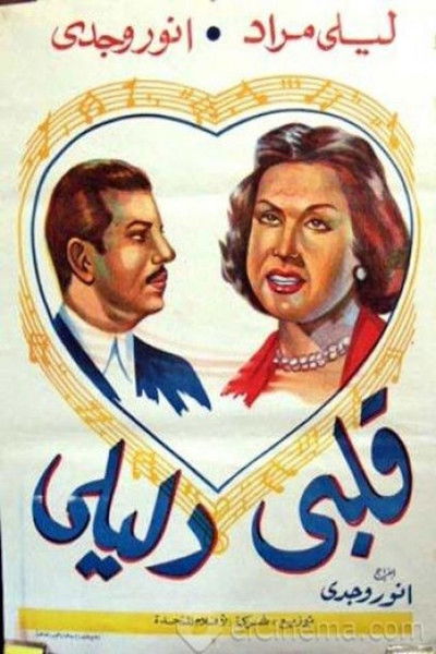 Póster de My Heart Guides Me