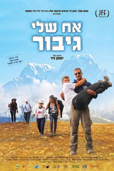 Póster de My Hero Brother